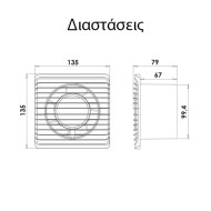 Εξαεριστήρας airRoxy Energy Φ100 με χρονοκαθυστέρηση 8W 230V 50Hz 93m³/h 26dB 2400rpm