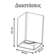 Φωτιστικό οροφής τετράγωνο GU10 80x80x125mm μαύρο πλαστικό εσωτερικού χώρου IP20