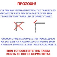 Ταινία Led 5m 10W 12V SMD5050 εναλλαγής χρωμάτων RGB στεγανή IP54 25000h