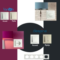Διακόπτης αλέ-ρετούρ A/R φωτιζόμενος Mono Electric κρεμ σειρά Despina