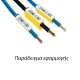 Σήμανση καλωδίων μεγάλης διατομής για τοποθέτηση σε ραβδίο OVP 0