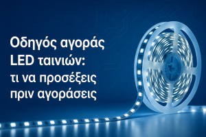 Οδηγός αγοράς LED ταινιών: τι να προσέξεις πριν αγοράσεις
