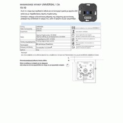 Μηχανισμός ντίμερ μπεζ universal 1,3A 230V 4-100W πλήρης της σειράς Κλειώ
