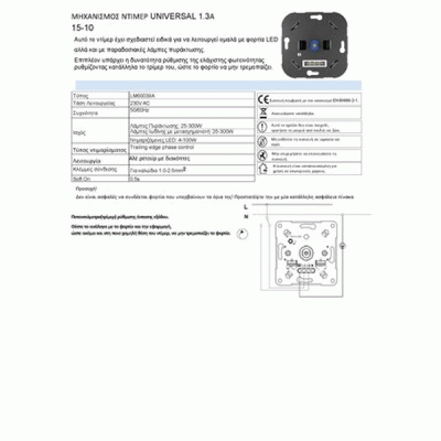 Μηχανισμός ντίμερ μπεζ universal 1,3A 230V 4-100W πλήρης της σειράς Κλειώ