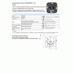 Ντίμερ universal led ασημί χρώμα 1,3A 230V πλήρης μηχανισμός 4-100W της σειράς Κλειώ