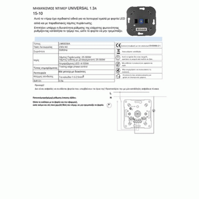Ντίμερ universal led ασημί χρώμα 1,3A 230V πλήρης μηχανισμός 4-100W της σειράς Κλειώ
