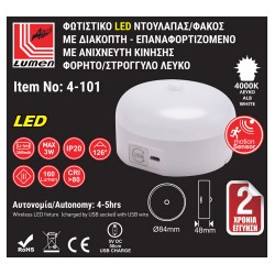 LED φωτιστικό ντουλάπας 3W 160lm λευκό με διακόπτη και ανιχνευτή κίνησης επαναφορτιζόμενο με USB