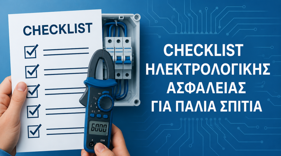 Checklist ηλεκτρολογικής ασφάλειας για παλιά σπίτια: Ο πλήρης οδηγός για σίγουρη και αξιόπιστη εγκατάσταση