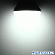 Λάμπα led Globe Ø120mm E27 15W 230V 6500k ψυχρό λευκό φως δέσμης 200° 1350 lumen
