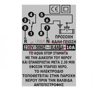 Επιτηρητής ύπαρξης νερού KRONOS AQUA STOP AS1 OCTAL για προστασία από ξηρά λειτουργία 220V AC