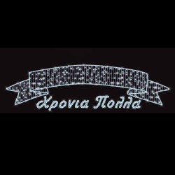 Επαγγελματικό σχέδιο γιρλάντα αλουμινίου "Χρόνια πολλά" με κορδέλα και λευκό φωτοσωλήνα & led 130x600cm IP65 Επαγγελματικό σχέδιο γιρλάντα αλουμινίου "Χρόνια πολλά" με κορδέλα και λευκό φωτοσωλήνα & led 130x600cm IP65