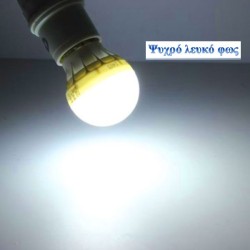 Λάμπα led σφαιρική Ε14 5W 230V 6000k ψυχρό λευκό φως δέσμης 230° 470 lumen 30000h