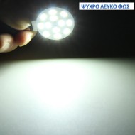 Λάμπα led G4 πλακέ 2W 12V AC/DC δέσμης 120° 6200k ψυχρό λευκό φως 200 lumen Ø30mm
