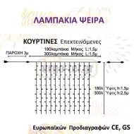 180 Χριστουγεννιάτικα λαμπάκια ψείρες μπλε σε κουρτίνα με διάφανο καλώδιο 1,5m 230V 180 Χριστουγεννιάτικα λαμπάκια ψείρες μπλε σε κουρτίνα με διάφανο καλώδιο 1,5m 230V