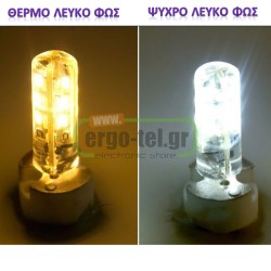 Λάμπα G9 σιλικόνης κυλινδρική ισχύος 4W 230V 330° 6200k ψυχρό λευκό φως 400 lumen με 51led