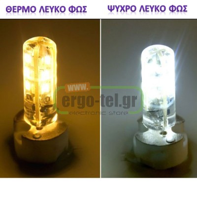 Λάμπα G9 σιλικόνης κυλινδρική ισχύος 4W 230V 330° 6200k ψυχρό λευκό φως 400 lumen με 51led