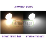 Λάμπα led G45 σφαιρική Ø45mm E14 5W 230V 6200k ψυχρό λευκό φως 480lm με ματ κάλυμμα Economy