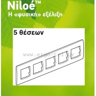 Πλαίσιο 5 θέσεων οριζόντιας & κάθετης τοποθέτησης για διακόπτες Legrand Niloe
