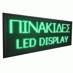 Ηλεκτρονική επιγραφή LED μονής όψης 96cmx16cm αδιάβροχη Ελληνικής κατασκεύης πράσινο χρώμα