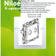 Πρίζα TV/SAT τερματική λευκή Legrand Niloe Πρίζα TV/SAT τερματική λευκή Legrand Niloe