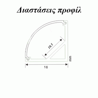 Προφίλ αλουμινίου 2m ανοδιώμενο γωνιακό για ταινίες LED 16x16mm με γαλακτούχο κάλυμμα