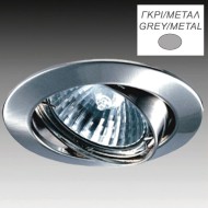 Φωτιστικό σποτ χωνευτό κινητό γκρί μεταλλικό στρογγγυλό για λάμπες MR16 & GU10