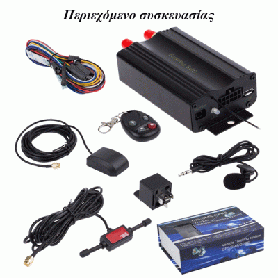 GPS Tracker αυτοκινήτου COBAN TK103B GPS & GSM/GPRS για εντοπισμό θέσης σε πραγματικό χρόνο
