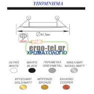 Φωτιστικό σποτ χωνευτό σταθερό ασημί στρόγγυλο μεταλλικό για λάμπες MR11 & GU10