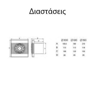 Εξαεριστήρας airRoxy Premium Φ120 standard 16W 230V 50Hz 158m³/h 44dB 2400rpm