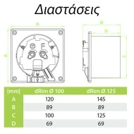 Εξαεριστήρας μπάνιου AirRoxy S 10W 230V 50Hz Ø125 140 m³/h IPx2 αθόρυβης λειτουργίας 36dB