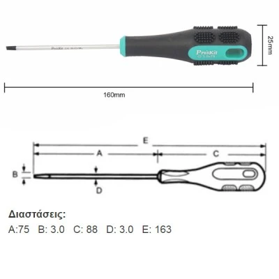 Κατσαβίδι μαγνητικό εργονομικό (-) 3.2X75mm Pro s kit SD-201A με λαβή από αντιολισθητικό υλικό