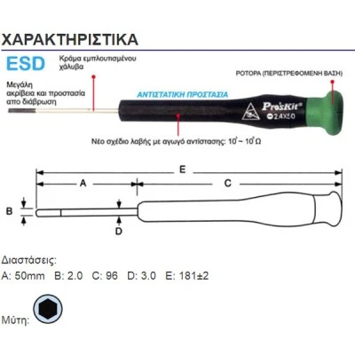 Κατσαβίδι ESD εξάγωνο Pro s kit SW1016-H2.0 από κράμα εμπλουτισμένου χάλυβα με αντιστατική προστασία