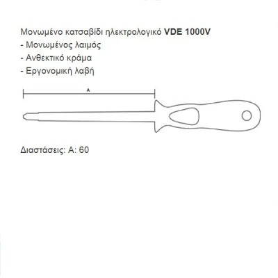 Κατσαβίδι ηλεκτρολογικό μονωμένο Pro s kit DIN1000V SD800-P0 με μονωμένο λαιμό και εργονομική λαβή