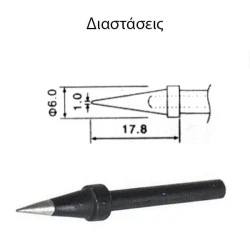 Μύτη κολλητηρίου N4-1 ZND για το σταθμό ZD-916
