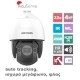 Δικτυακή κάμερα IR Speed Dome Hikvision DS-2DE7A432IW-AEB(T5) 4MP οπτικό zoom 32x εμβέλειας ως 200m μεγάφωνο & φλας