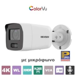 Δικτυακή κάμερα Bullet Hikvision 8MP (4K)ColorVu 2.0 μεγάλο αισθητήριο 1/1.2" σταθερός φακός 4mm IP67