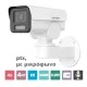 Ενσύρματη δικτυακή κάμερα ptz Ηikvision DS-2CD1A43G0-IZU με ανάλυση εικόνας 4MP οπτικό zoom 4x & υπέρυθρος φωτισμός EXIR 2.0 ως 50m