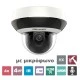 Δικτυακή μικροσκοπική κάμερα IR Speed Dome 4MP HIKVISION DS-2DE2A404IW-DE3(C0)(S6)(C) εμβέλειας ως 20m ΙΚ10 ΙP66