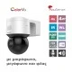 Ενσύρματη δικτυακή κάμερα IR ptz 4MP HIikvision, EasyIP 3.0 οπτικό zoom 4x υπέρυθρος φωτισμός Smart IR εμβέλειας έως 50m
