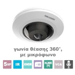 Δικτυακή κάμερα Dome 5MP Fisheye πανοραμικής θέασης 360° με εμβέλεια έως 8m & ενσωματωμένο μικρόφωνο IP67