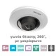 Δικτυακή κάμερα Dome 5MP Fisheye πανοραμικής θέασης 360° με εμβέλεια έως 8m & ενσωματωμένο μικρόφωνο IP67 Δικτυακή κάμερα Dome 5MP Fisheye πανοραμικής θέασης 360° με εμβέλεια έως 8m & ενσωματωμένο μικρόφωνο IP67