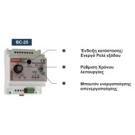 Χρονικός ελεγκτής συσκευών BC-25 230VAC 50Hz με ηχητική ειδοποίηση έναρξης & χρονική καθυστέρηση