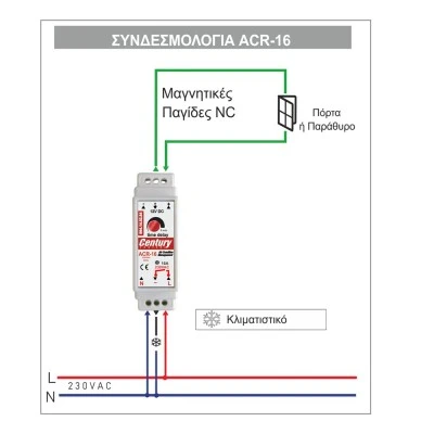 Διαχειριστής κλιματισμού Eco ACR-16 Controller CENTURY με ρυθμιζόμενη χρονοκαθυστέρηση 9min