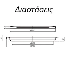 Σχαράκι μεταλλικό για σιφώνια 150x150mm Φ130 για μπάνια και χώρους υγιεινής