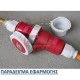 Βιομηχανικός ρευματοδότης προεκτάσεως 5x16A 3P+N+E (φις θηλυκό) τριφασικός 400V IP67 PCE 2152-6