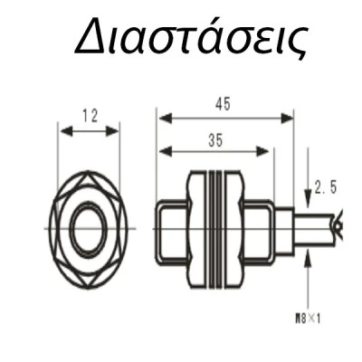Επαγωγικός διακόπτης Φ8 2mm NO LM8-3002NA μεταλλικός με ενσωματωμένο LED λειτουργίας στεγανός IP67 Επαγωγικός διακόπτης Φ8 2mm NO LM8-3002NA μεταλλικός με ενσωματωμένο LED λειτουργίας στεγανός IP67