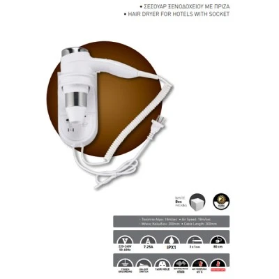 Σεσουάρ για ξενοδοχεία ισχύος 1500W 220-240V με πρίζα & προστασία υπερθέρμανσης σε λευκό χρώμα Σεσουάρ για ξενοδοχεία ισχύος 1500W 220-240V με πρίζα & προστασία υπερθέρμανσης σε λευκό χρώμα