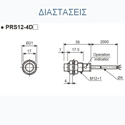 Επαγωγικός διακόπτης Φ12 42,5mm PRT12-4DC μεταλλικός στεγανός IP67 12-24VDC εμβέλεια 4mm