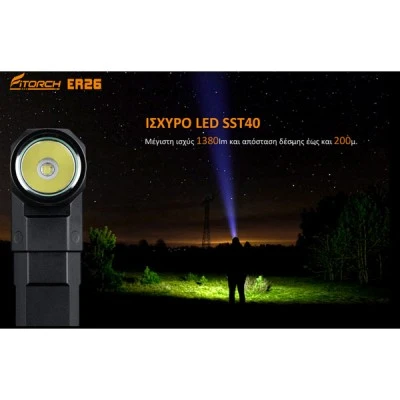 Φακός Led 1380Lm Fitorch από ανοδιωμένο αλουμίνιο  υψηλής απόδοσης με εμβέλεια έως 200m