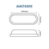 Led φωτιστικό τοίχου οβάλ 12W 220-240V 3000K θερμό φως στεγανό IP54 σε λευκό χρώμα